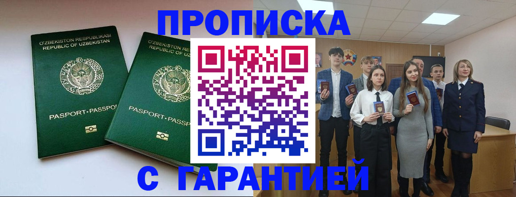 прописка иностранных граждан в Адыгее