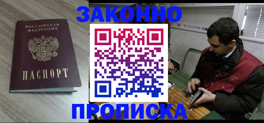 прописка для работы в Адыгее