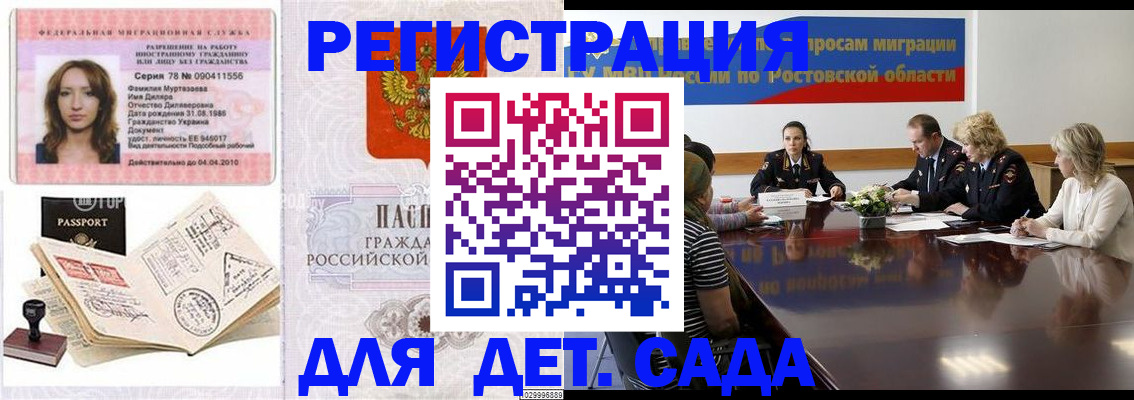 прописка для школы в Адыгее